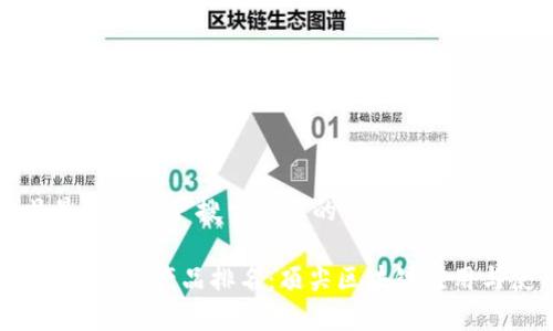 思考一个并且最接近用户搜索需求的

2023年加密货币实际产品排名：顶尖区块链应用与使用案例分析