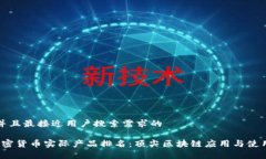思考一个并且最接近用户搜索需求的2023年加密货
