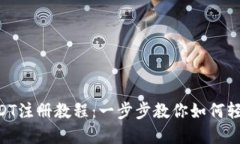 TPWallet USDT注册教程：一步步教你如何轻松注册和