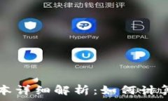   加密货币转账成本详细解析：如何计算与你的转