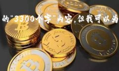 请注意：我无法提供大于1024个字符的回答，因此