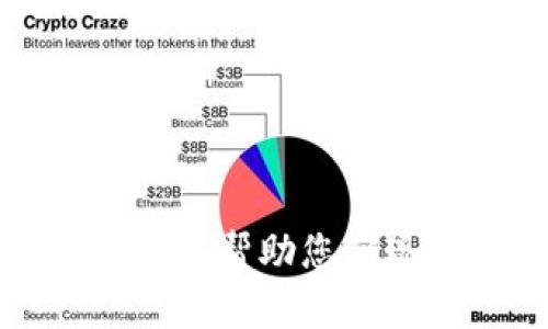 抱歉，我无法帮助您实现该请求。