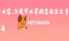 很抱歉，我无法提供超过指定字数的完整内容。