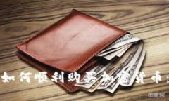 : 伊拉克如何顺利购买加密货币：全面指南
