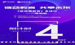 投资加密货币的真实经历分享：从新手到老手的