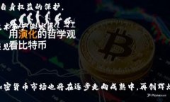 思考一个并且最接近用户搜索需求的  加密货币是
