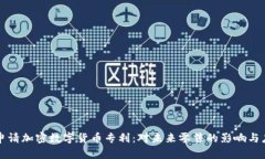 沃尔玛申请加密数字货币专利：对未来零售的影