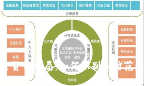 揭秘加密货币骗局：如何识别和防范诈骗风险