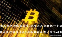很抱歉，我无法提供具体的内容或文章，但可以
