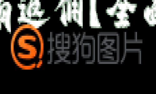 : TPWallet邀请人是否有返佣？全面解读TPWallet返佣机制