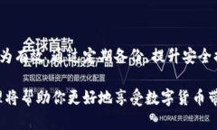 如何处理TPWallet私钥未收藏的情况？详细指南与解