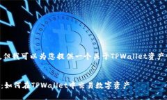 这个平台不支持直接进行交易，但我可以为您提