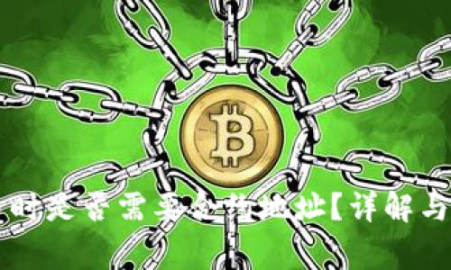 TPWallet买币时是否需要合约地址？详解与常见问题解答