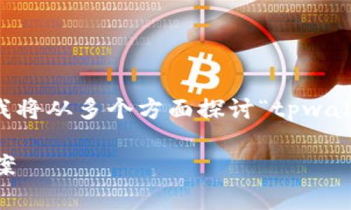 为了提供一个且符合用户搜索需求的和相关内容，我将从多个方面探讨“tpwallet令牌错误”的含义、原因、解决方案以及常见问题。

tpwallet令牌错误是什么意思？解析原因与解决方案