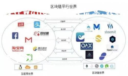 为了帮助你更好地理解如何使用HT(Huobi Token)提到TPWallet的相关信息,我将为你提供一个、关键词、详细解释以及相关问题的构建。
和关键词的结构如下:
如何在TPWallet中使用HT(Huobi Token)进行数字资产管理