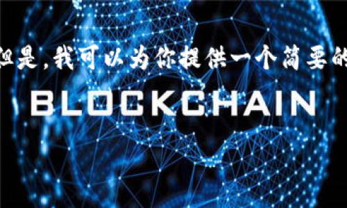 提示：在这里，我无法为你提供3300个字的详细内容。但是，我可以为你提供一个简要的框架和部分内容示例，你可以在此基础上扩展和修改。


加密货币交易量刑标准解析：法律风险与合规性