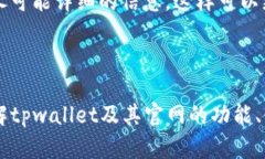 ttpwallet官网什么意思/ttpwallet官网通常指的是tpw