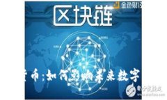 苹果接入加密货币：如何影响未来数字支付和金