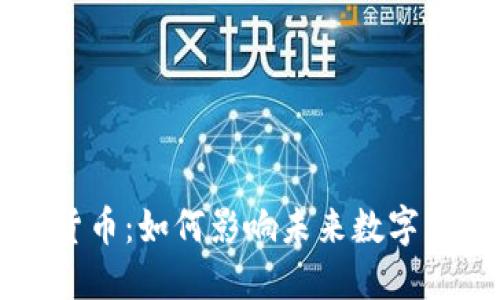 苹果接入加密货币：如何影响未来数字支付和金融生态