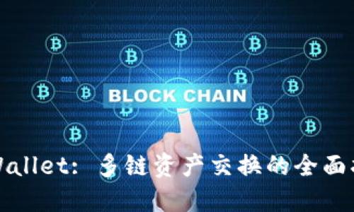 TPWallet: 多链资产交换的全面指南