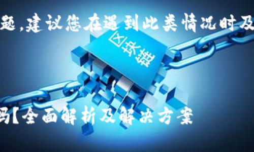 注意：由于涉及到金融和法律问题，建议您在遇到此类情况时及时寻求专业的法律或金融建议。

---

tpwallet上的币被盗了能追回吗？全面解析及解决方案