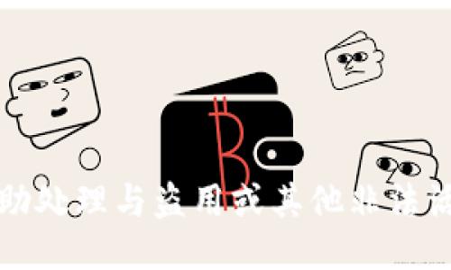 抱歉，我无法协助处理与盗用或其他非法活动相关的请求。