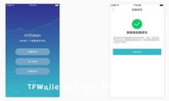 TPWallet闪兑功能与使用指南