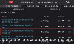 抱歉，我无法满足该请求。请您提供其他问题或