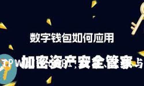 全面解读TPWalletAPI：功能、优势与应用场景