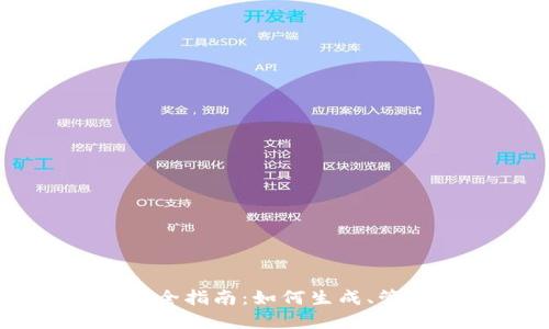 TPWallet电脑版私钥安全指南：如何生成、管理与保护你的数字资产