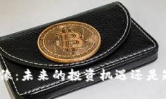 加密货币雕像：未来的投资机遇还是短暂的潮流