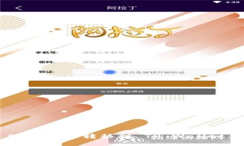 如何将 EKT 代币转移到 TP Wallet：详细指南