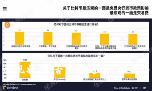 加密货币的现状：是否真的退出？分析与前景展望
