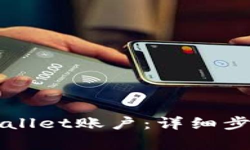 如何注销TPWallet账户：详细步骤与注意事项
