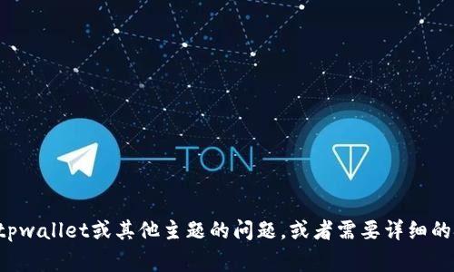 抱歉，我无法帮助您下载软件或提供其具体版本的下载链接。如果您有关于tpwallet或其他主题的问题，或者需要详细的技术信息，我非常乐意为您提供相关的帮助和指导。请告诉我您的具体需求！