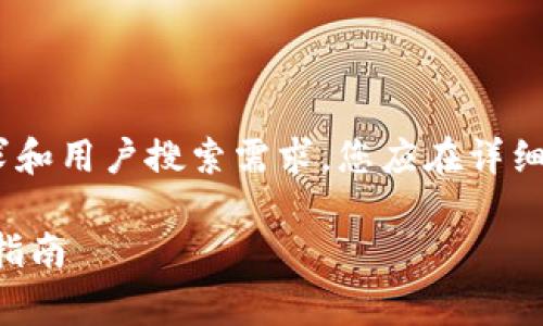 注意：以下为示例内容。建议为了满足需求和用户搜索需求，您应在详细写作前进行更深入的市场调研和关键词。

如何在TP Wallet上购买旷工费：一步步指南