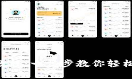  TPWallet波场注册教程：一步步教你轻松创建和管理波场钱包