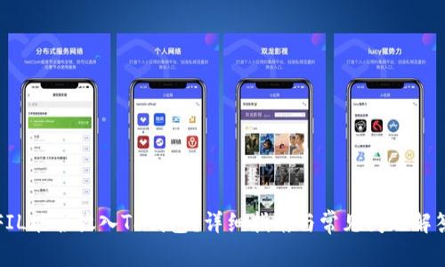 FIL能否放入TP钱包？详细指南与常见问题解答