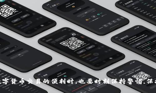 在TPWallet网页版进行登录的步骤相对简单，以下是详细的登录步骤以及一些额外的提示，帮助您顺利进入您的钱包。

步骤一：访问TPWallet官网
首先，您需要打开您的浏览器，输入TPWallet的官方网站地址。这通常是一个相对简单的搜索，您可以通过搜索引擎找到官方链接，确保您访问的是官方页面，以避免钓鱼网站。

步骤二：找到登录入口
进入TPWallet官网后，您会看到页面上有多个选项。在页面的右上角或显眼的位置，您会找到“登录”或“进入钱包”的按钮。点击这个按钮，将会引导您到登录页面。

步骤三：输入您的账户信息
在登录页面，您将需要输入您的账户信息，通常包括您的电子邮件地址和密码。如果您是首次登录，有可能还需要通过其他方式（如手机验证、短信验证码等）来验证身份。

步骤四：多重身份验证（如适用）
为了增加账户的安全性，TPWallet可能还会要求您进行多重身份验证。您可能需要在手机上接收验证码，或使用身份验证应用生成的代码来确保账户安全。

步骤五：登录成功后的界面
一旦您成功输入了正确的身份信息，系统会将您引导至您的钱包首页。在这里，您可以查看您的资产情况，进行交易或管理您的数字货币。

如果遇到问题怎么办？
如果在登录过程中遇到问题，例如密码错误或无法接收验证码，可以尝试以下操作：
ul
    li检查您的输入信息是否正确，包括大小写和特殊字符。/li
    li如果忘记密码，可以点击“忘记密码”链接，按照提示重置密码。/li
    li确保您的网络连接正常，尝试刷新页面或使用其他浏览器。/li
    li如果问题仍然存在，建议联系TPWallet的客服支持，寻求进一步帮助。/li
/ul

安全提示
在使用TPWallet网页版时，请务必遵循以下安全措施：
ul
    li使用强密码，并定期更换。/li
    li启用双重认证以增加安全性。/li
    li避免在公共网络环境下登录您的钱包。/li
    li定期查看您的账户活动，确保没有异常交易。/li
/ul

总结
登录TPWallet网页版的过程非常简单，只需遵循上述步骤即可顺利进入您的钱包账户。不过，不要忘记在享受数字货币交易的便利时，也要时刻保持警惕，保护好您的账户安全。希望这些信息能够帮助您顺利登录TPWallet，如需更多帮助请随时联系TPWallet官方支持。