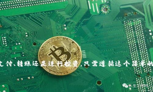 为了将 TP Wallet 中的 USDT 转账到其他地址或钱包，您可以按照以下步骤操作。

步骤1: 打开 TP Wallet 应用
首先，确保您已经在手机上安装并打开了 TP Wallet 应用。登录到您的账户，确保您已连接到互联网。

步骤2: 选择 USDT 资产
在首页上，您会看到钱包里所有的资产列表。在资产列表中找到并点击 USDT（泰达币）。这将带您进入 USDT 的详细信息界面。

步骤3: 选择转账选项
在 USDT 的详细信息页面，您会看到“转账”、“提币”或类似的选项。点击“转账”以开始发送 USDT。

步骤4: 输入接收地址
在转账界面，您需要输入接收方的钱包地址。确保准确无误，这样可以避免资金的丢失。若是使用二维码转账，可以选择扫描二维码的方式。

步骤5: 输入转账金额
接下来，您需要输入您想要转账的 USDT 数量。系统可能会显示手续费，请注意这笔费用，并确认您有足够的余额来支付。

步骤6: 确认并发送
在填写完接收地址和转账金额后，再次仔细检查一遍信息，确保无误。确认一切信息无误后，点击“发送”或“确认转账”。

步骤7: 完成转账
转账请求将被处理，您会收到一条确认消息，提示转账是否成功。一般情况下，资源在短时间内会到账，具体时间取决于网络的拥堵程度。

注意事项和安全提示
在进行 USDT 转账之前，您需要注意以下几点：
ul
    li请务必确认接收地址的准确性，转账后是不可逆的。/li
    li保持 TP Wallet 的安全，包括设置强密码和启用双重验证等。/li
    li了解当前的转账手续费，并确保您的账户余额能够覆盖该费用。/li
    li若是大额转账，建议进行小额测试转账以确保地址正确。/li
/ul

总结
通过以上步骤，您可以轻松地在 TP Wallet 中将 USDT 转账到其他地址。无论您是在支付、转账还是进行投资，只需遵循这个简单的流程，就能顺利完成。保持谨慎，确保安全转账是每个数字货币用户都需要牢记的事项。 

希望这些信息对您有所帮助！如果还有其他相关问题，欢迎继续提问。