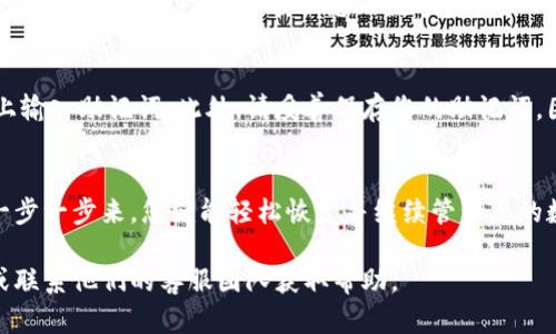 如果您想通过助记词登录TPWallet，以下是详细的步骤以及相关信息。TPWallet 是一款多链数字资产钱包，用户可以通过助记词恢复或登录自己的钱包账户。以下是具体的操作步骤：

步骤一：打开TPWallet应用
首先，确保您已经在手机上安装了TPWallet应用。根据您所使用的设备（Android或iOS），在相应的应用商店中下载并安装该应用程序。

步骤二：选择恢复钱包
打开TPWallet后，您会看到主界面。在该界面上，通常会有一个“登录”或“恢复钱包”的选项。选择“恢复钱包”来开始输入您的助记词。

步骤三：输入助记词
在恢复界面，系统会提示您输入助记词。助记词通常由12个或24个英语单词组成。在输入时，请务必确保每个单词的拼写正确，顺序也不可颠倒。

步骤四：确认信息
输入完助记词后，TPWallet会进行一定的验证。如果助记词正确无误，系统会提示您成功恢复钱包。如果输入有误，您需要检查一下拼写或顺序，确保没有任何错误。

步骤五：设置密码
在成功恢复钱包后，TPWallet可能会要求您设置一个新的密码，以便后续登录更为安全。请务必选择一个强密码，并妥善保管。

步骤六：完成登录
最后，您可以使用所设置的密码或其他方法（如指纹、面部识别）登录到您的TPWallet账户，开始管理您的数字资产。

安全注意事项
使用助记词登录时，请确保在安全的环境下操作，避免在公共网络或设备上输入助记词。此外，请妥善保存您的助记词，因为它是您恢复数字钱包的唯一凭证，一旦丢失，无法恢复钱包中的资产。

总结
通过助记词登录TPWallet是一个简单而安全的操作，只需按照以上步骤一步一步来，您就能轻松恢复并继续管理您的数字资产。始终关注安全，妥善保管您的助记词，避免交易中的不必要损失。

如果您在登录过程中遇到其他问题，建议直接参考TPWallet的官方文档或联系他们的客服团队获取帮助。