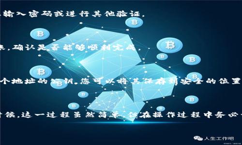 在进行TPWallet（通常是指一个基于区块链的钱包应用）的划点（多签）设置时，您可以按照以下步骤进行操作。请注意，具体步骤可能会因应用版本和平台而异，因此建议在实际操作前参考TPWallet的官方文档或支持。

### 如何在TPWallet中设置划点

1. 下载并安装TPWallet

首先，确保您已经在您的设备上下载并安装了TPWallet应用。如果您是首次使用，可以在应用商店中搜索“TPWallet”并进行下载。

2. 创建或导入钱包

打开TPWallet应用后，如果您是新用户，您需要创建一个新钱包。按照屏幕上的指引，设置安全密码并备份助记词，确保您的资金安全。如果您已经有钱包，则可以选择导入钱包并输入助记词或私钥。

3. 进入划点设置页面

在主界面中，找到并点击“设置”或“钱包设置”选项，然后寻找“划点”或“多签设置”的相关选项。您的钱包可能会在不同的操作系统上采用不同的菜单命名方式。

4. 添加划点地址

在划点设置页面，您应该能看到添加划点地址的选项。点击“添加地址”按钮，然后输入您希望设置为划点的地址。确保输入的信息无误，以避免资金损失。

5. 设置权限与划分比例

您可以设置每个划点地址的权限，例如，选择需要多少个地址签名才能完成转账。此外，还可以设置划点的比例，例如，3/5的划点意味着需要5个地址中的3个地址进行签名才能执行交易。

6. 确认设置

完成划点设置后，请仔细检查所有输入的信息，确保无误后，点击“确认”按钮。系统可能要求您输入密码或进行其他验证。

7. 测试交易

建议您先进行小额交易测试，确保划点设置正常工作。通过使用刚刚设置的划点地址进行转账，确认是否能够顺利完成。

8. 安全备份设置

对于拥有多签钱包，安全性非常重要。务必记录下与划点相关的所有信息，特别是助记词和各个地址的公钥。您可以将其保存到安全的位置，防止遗失。另外，定期检查您的钱包，以确保不会被未授权的访问。

### 小结

设置TPWallet的划点功能可以有效增加您数字资产的安全性，特别是当您管理较大金额的时候。这一过程虽然简单，但在操作过程中务必谨慎，以免因操作失误影响到资产的安全。完成设置后，您将能够更安心地管理您的数字资产。

如需更多详细的帮助或解决特定问题，请查阅TPWallet的官方支持或社区论坛。