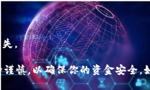 提币到TPWallet的步骤如下：

### 一、注册并登录

1. **下载TPWallet**：首先在你的手机应用商店（如App Store 或 Google Play）搜索“TPWallet”并下载安装。
  
2. **创建或登录账号**：打开应用后，按照提示创建一个新的钱包账号，或者登录已有的TPWallet账号。

### 二、获取TPWallet地址

1. **选择资产**：在TPWallet首页，选择你希望提取的币种。

2. **获取钱包地址**：点击“接收”或者“充值”选项，生成你的钱包地址。这个地址是你提币时需要的目的地址。

### 三、在满币上提币

1. **登录满币账户**：打开满币官方网站，输入你的账号和密码进行登录。

2. **访问提币页面**：在网站的首页，找到“资金管理”或者“钱包”选项，点击进入后选择“提币”。

3. **选择币种**：在提币页面，选择你想提取的币种，例如USDT或ETH。

4. **输入提币信息**：
   - **提币地址**：粘贴在步骤二中获得的TPWallet地址。
   - **提币数量**：输入你希望提取的数量。

5. **确认信息**：仔细检查所有信息的准确性，确保提币地址无误，以免资金丢失。

6. **输入验证码**：按照网站提示，完成短信验证码或者邮箱验证码的验证。

7. **提交提币申请**：一切确认无误后，点击“提交”按钮，完成提币申请。

### 四、查看提币状态

1. **等待处理**：提币申请成功提交后，满币会开始处理你的请求。通常来说，提现时间会根据网络状况有所不同。

2. **查看提币记录**：你可以在“资金管理”或者“资金记录”中查看你的提币状态，确认是否已到账。

### 注意事项

- **网络拥堵**：在网络高峰期，钱包转账可能会有延迟，耐心等待到账。
- **手续费**：提币时会涉及一定的手续费，请提前了解满币的相应规定。
- **长地址的注意**：确保提币地址准确，避免因一位输入错误而导致资金丢失。

通过以上步骤，你就可以成功地将资产从满币提取到TPWallet中，请始终保持谨慎，以确保你的资金安全。如果在操作中遇到问题，可以查阅满币或TPWallet的帮助中心，获取更多支持。