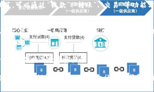 安装TPWallet在华为手机上并不复杂，下面是详细的步骤指南。请确保您的设备已连接到互联网并具有足够的存储空间。

步骤一：准备工作
在开始安装之前，您需要准备您的华为手机，确保它正在运行最新的操作系统版本。您可以前往“设置”“系统与更新”“软件更新”，检查是否有可用的更新。如有，可先进行更新。

步骤二：下载TPWallet
由于TPWallet可能并不在华为应用市场中提供，您可以通过以下步骤进行下载：
ol
    li打开手机上的“浏览器”应用程序，输入TPWallet的官方网站链接，或搜索“TPWallet官方下载”。/li
    li在官方网站上找到适合Android系统的版本，点击下载。/li
/ol
注意：确保您下载的APK文件是来自官方渠道，以减少安全风险。

步骤三：允许安装未知来源应用
在安装TPWallet之前，您需要允许您的华为手机安装来自未知来源的应用程序。以下是如何进行设置的步骤：
ol
    li打开“设置”应用程序。/li
    li选择“安全与隐私”。/li
    li点击“更多设置”，然后找到“安装未知应用”或“未知来源”。/li
    li选择您的浏览器，打开“允许此来源”选项。/li
/ol

步骤四：安装TPWallet
允许安装后，返回到您下载的TPWallet APK文件所在的文件夹。
ol
    li点击下载的APK文件，系统会提示您是否要安装此应用。/li
    li选择“安装”，系统将自动完成安装过程。/li
/ol
安装完成后，您会在主屏幕或应用列表中看到TPWallet的图标。

步骤五：完成设置
首次打开TPWallet时，您需要进行账号设置。以下是基本操作：
ol
    li打开TPWallet应用，选择“创建新钱包”或“导入钱包”。/li
    li按照提示设置安全密码，并备份好您的助记词。切勿泄露这些信息。/li
/ol

步骤六：开始使用TPWallet
完成以上步骤后，您就可以开始使用TPWallet进行数字资产管理了。可以通过“收款”、“转账”、“交易”等功能方便地进行操作。

重要提示
在使用TPWallet或任何数字钱包时，务必注意安全，定期更新密码，不要随意点击陌生链接，并确保您的助记词和私钥的安全。

总结
通过以上简单的步骤，您就可以在华为手机上成功安装TPWallet，开启便捷的数字资产管理之旅。

希望这个指南能够帮助您顺利安装TPWallet。如果您在安装过程中遇到任何问题，可以随时向社区寻求帮助或查询相关的资源。