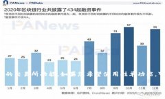 TPWallet 是一款多链数字钱包，支持多个区块链网