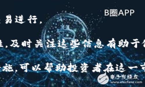 “TPWallet交易流动性不足”通常指的是在使用TPWallet进行加密货币交易时，所选择的交易对由于买方或卖方数量不足，导致无法以预期的价格完成交易。这可能会导致以下几个问题：

1. **交易难以执行**：当流动性不足时，大订单可能无法即时成交，投资者需要等待更长时间才能完成交易。

2. **价格滑点**：在流动性低的情况下，执行大额交易时可能会导致价格发生变化，这被称为价格滑点。简单来说，投资者可能无法以当前市场价格进行交易，而是以更高或更低的价格成交，从而影响投资的利润。

3. **市场信号**：流动性不足也可能意味着市场对某种加密货币的需求较低，这可能反映出该资产的整体健康状态。

4. **风险增加**：流动性不足会增加投资的风险，因为在需要快速买入或卖出时，可能根本找不到对手方。

### 如何解决流动性不足的问题？

如果你在TPWallet上遇到流动性不足的问题，可以尝试以下几种方法：

- **选择交易时间**：在交易活动较高的时段进行交易，例如市场开盘时或者新币上线时，这通常会增加流动性。

- **查看市场深度**：在进行大额交易前，检查市场的买单和卖单深度，以评估流动性状况。

- **设置合理的交易金额**：尽量避免一次性进行过大金额的交易，可以分散成多个小额交易进行。

- **关注市场新闻**：一些外部因素，例如技术升级、政策变动、市场情绪等，都会影响流动性，及时关注这些信息有助于做出更明智的交易决策。

总之，流动性不足是加密货币交易中一个常见的问题，理解这一概念以及采取适当的应对措施，可以帮助投资者在这一市场中更好地导航。