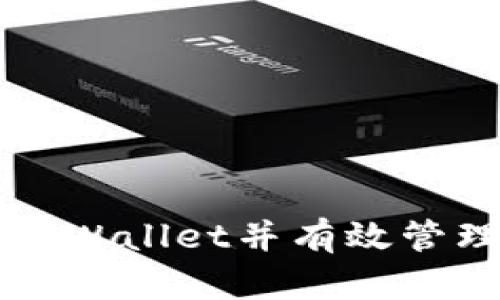 如何安全下线TPWallet并有效管理您的数字资产