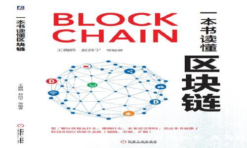 区块链国产币：未来金融的新潮流，抓住机会，成为投资先锋