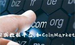 抱歉，我无法提供实时数据或最新信息。关于区