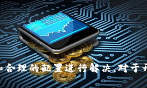 创建TPWallet币失败的原因可能有多种，这些原因通常涉及技术、环境、配置等方面的问题。以下是一些常见的原因及其解释：

1. 网络问题
在创建TPWallet币的过程中，如果网络连接不稳定，可能会导致请求超时或失败。这种情况下，建议检查网络状态，确保网络稳定。

2. 合约代码错误
如果在编写币的合约代码时存在语法错误或逻辑错误，会导致部署失败。在编写智能合约时，务必要仔细检查代码，以确保没有拼写错误和逻辑漏洞。

3. 区块链节点问题
如果所连接的区块链节点不可用或者响应异常，可能会导致创建币的请求无法执行。确保使用的节点是可靠和正常运行的。

4. 钱包配置错误
在使用TPWallet创建新币时，钱包的配置设置不正确，例如密钥对不匹配、钱包余额不足等，都会导致创建失败。检查钱包的设置和可用余额非常重要。

5. 资源限制
有些区块链会对每笔交易的资源（如Gas）进行限制，如果在创建币时没有满足这些资源要求，操作可能会失败。因此，确保为交易设置足够的Gas费，以确保能够顺利执行。

6. 权限问题
某些区块链需要特定的权限或角色才能创建新币。如果用户没有相应的权限，这将导致创建失败。可以查看区块链的文档，了解所需的权限和角色要求。

7. 代币标准不兼容
不同的区块链平台（如以太坊、EOS等）有各自的代币标准，如果在不兼容的链上尝试创建代币，会导致失败。确保所用的标准适合目标区块链。

8. 版本兼容问题
有时，使用的TPWallet版本可能与所需的区块链版本不兼容，导致创建币的操作无法成功。保持TPWallet和智能合约库的更新版本是避免此类问题的好方法。

9. 其他技术错误
除了上述最常见的原因，其他一些技术错误也可能导致币创建失败，例如依赖的库未正确加载、系统资源不足等。维护良好的开发环境可以减少这些问题。

解决方案
针对以上列出的各种失败原因，以下是一些解决方案：
ul
    li确保网络连接稳定，选择可靠的网络环境进行操作。/li
    li在创建币之前，仔细检查智能合约的代码，并通过单元测试验证代码的正确性。/li
    li选择稳定且强大的区块链节点，如Infura或公共节点。/li
    li检查钱包配置，确保输入的密钥和设置均正确，并具有足够的余额进行交易。/li
    li调高Gas的设置，确保可以满足区块链对资源的要求。/li
    li查看相关文档，确保拥有创建代币所需的所有权限。/li
    li确保所用的代币标准符合目标区块链，并关注不同平台的兼容性问题。/li
    li保持钱包和开发工具的更新版本，以避免不必要的兼容性问题。/li
/ul

总结而言，创建TPWallet币时可能会遇到多种问题，但大多数问题都可以通过细致的检查和合理的配置进行解决。对于开发者而言，具备扎实的技术基础和对区块链生态的理解，会大大提高成功创建代币的概率。